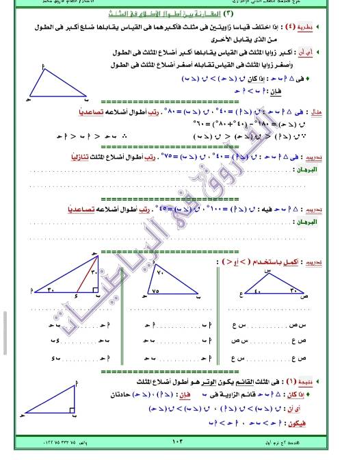 مدرس اول مذكره في الهندسه الصف الثاني الاعدادي الترم الاول ( الجزء الثاني ) أ/ عصام فاروق