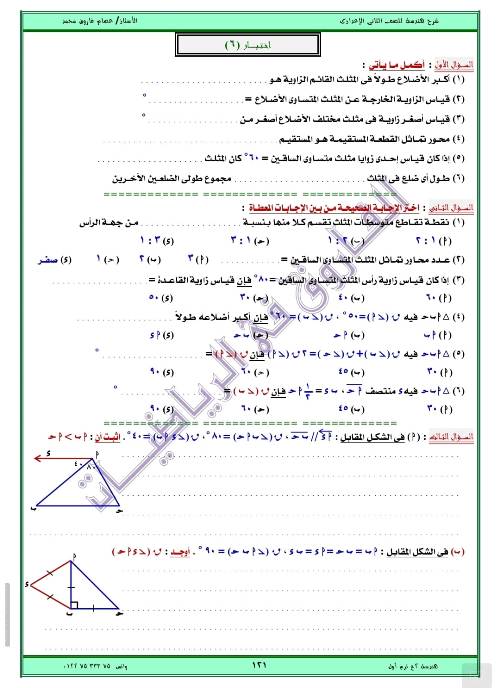 مدرس اول مذكره في الهندسه الصف الثاني الاعدادي الترم الاول ( الجزء الثالث ) أ/ عصام فاروق