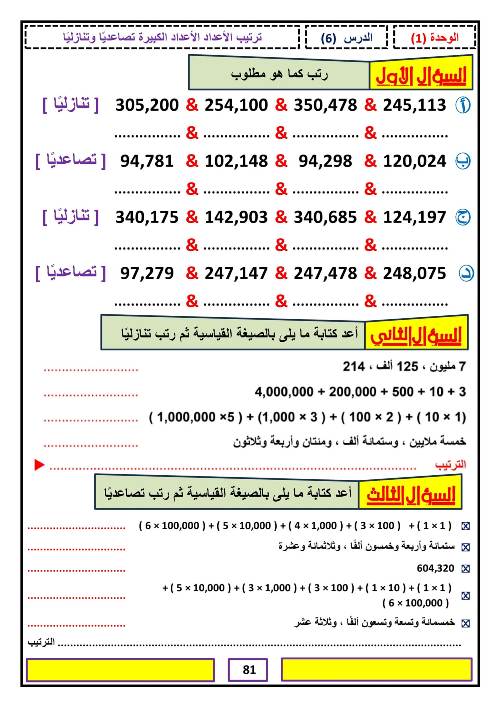 مدرس دوت كوم مذكره في الرياضيات الصف الرابع الابتدائي الترم الاول 