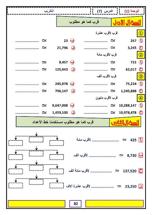 مدرس اول مذكره في الرياضيات الصف الرابع الابتدائي الترم الاول 