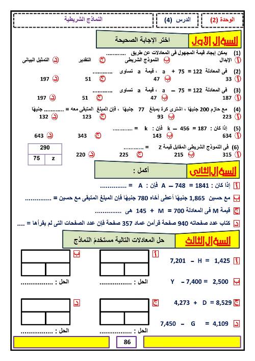 مدرس اول مذكره في الرياضيات الصف الرابع الابتدائي الترم الاول 