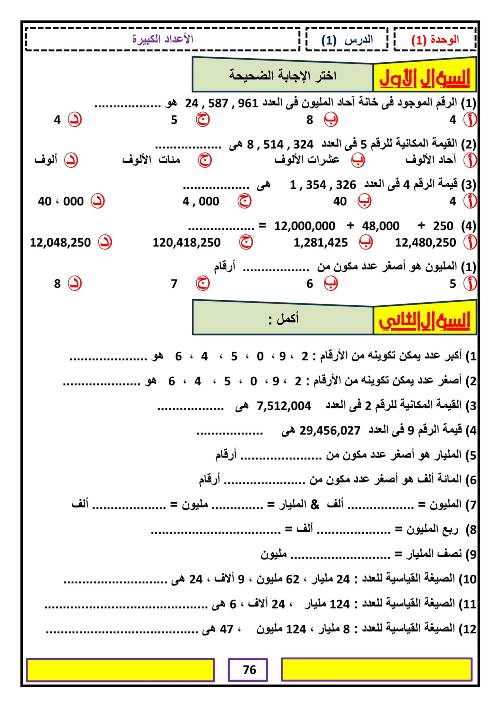 مدرس اول مذكره في الرياضيات الصف الرابع الابتدائي الترم الاول 