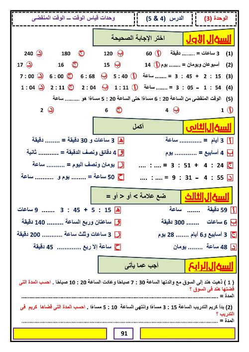 مدرس اول مذكره في الرياضيات الصف الرابع الابتدائي الترم الاول 