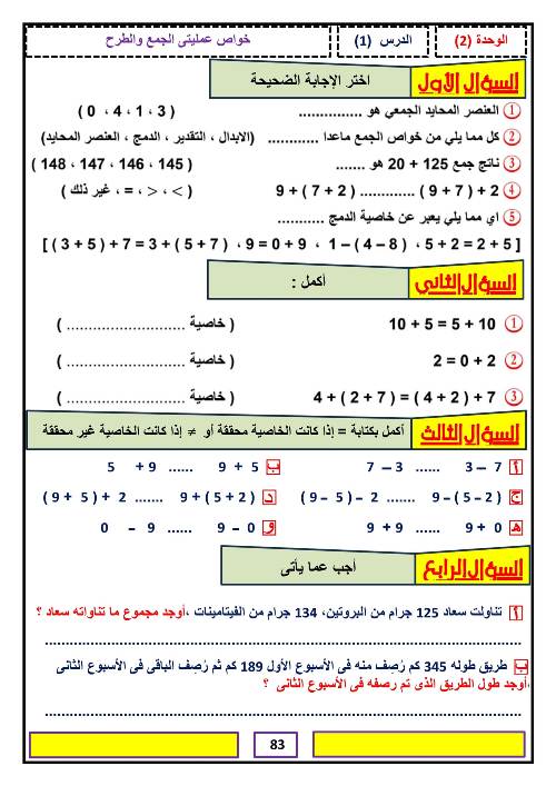 مدرس دوت كوم مذكره في الرياضيات الصف الرابع الابتدائي الترم الاول 