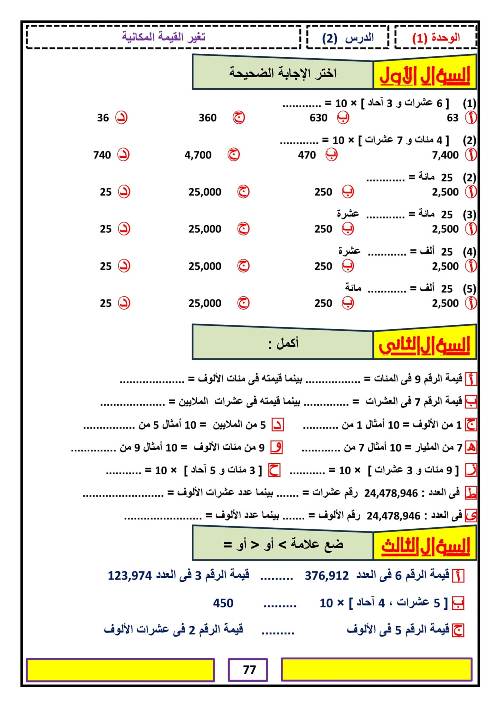 مدرس دوت كوم مذكره في الرياضيات الصف الرابع الابتدائي الترم الاول 