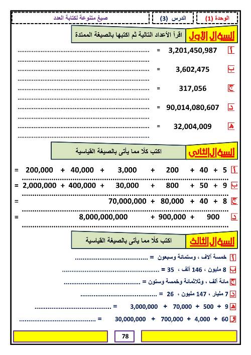 مدرس اول مذكره في الرياضيات الصف الرابع الابتدائي الترم الاول 