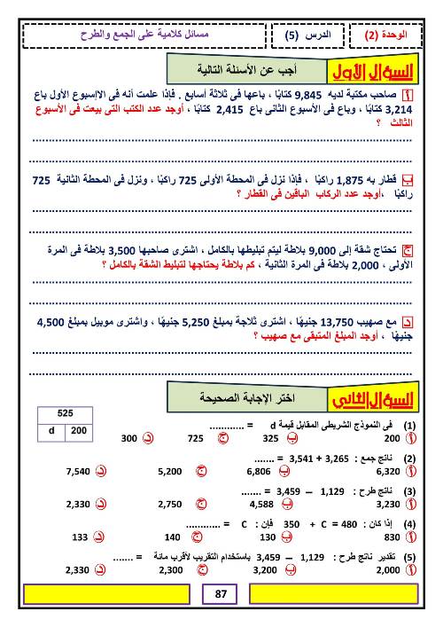 مدرس دوت كوم مذكره في الرياضيات الصف الرابع الابتدائي الترم الاول 