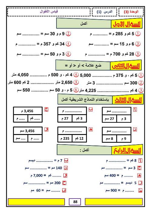 مدرس اول مذكره في الرياضيات الصف الرابع الابتدائي الترم الاول 