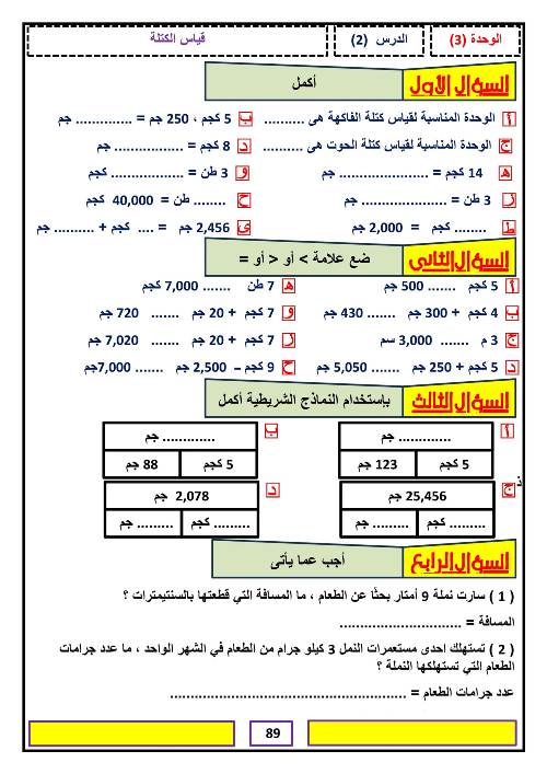 مدرس اول مذكره في الرياضيات الصف الرابع الابتدائي الترم الاول 