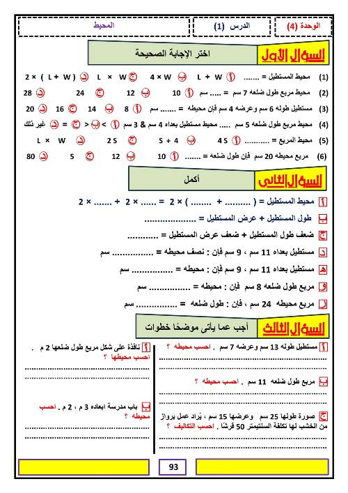 مدرس دوت كوم مذكره في الرياضيات الصف الرابع الابتدائي الترم الاول 