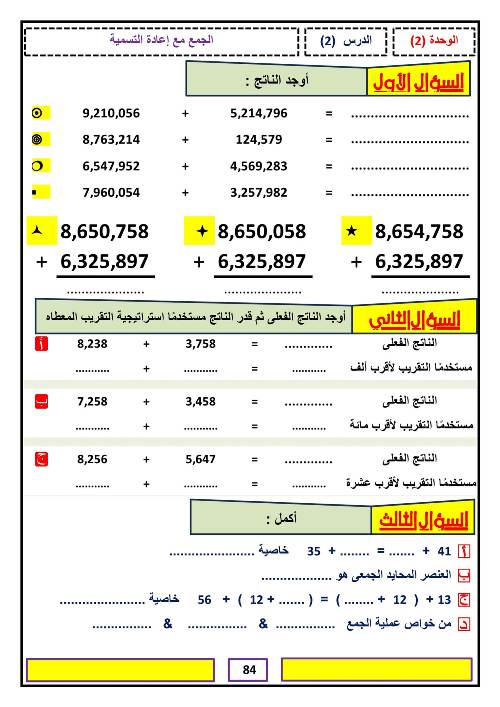 مدرس اول مذكره في الرياضيات الصف الرابع الابتدائي الترم الاول 