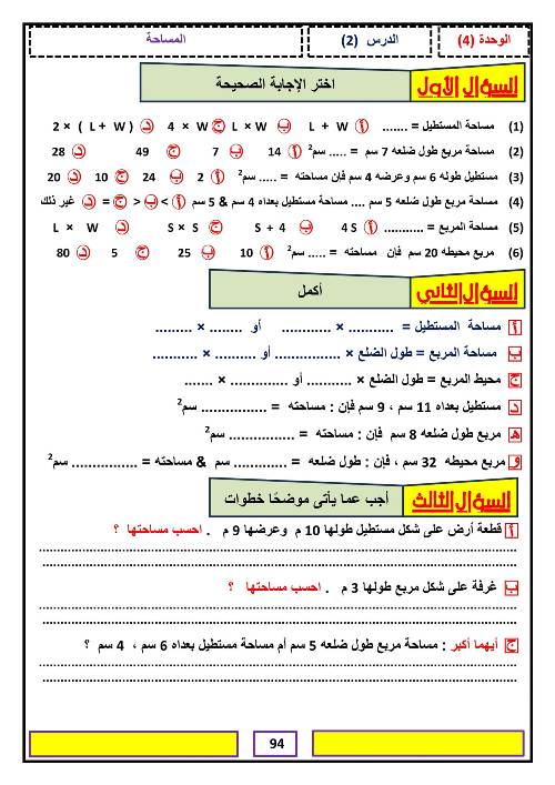 مدرس دوت كوم مذكره في الرياضيات الصف الرابع الابتدائي الترم الاول 