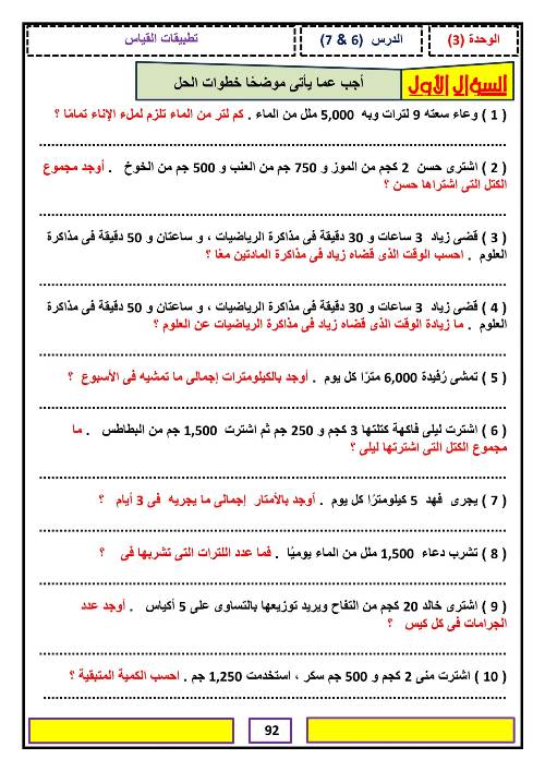 مدرس اول مذكره في الرياضيات الصف الرابع الابتدائي الترم الاول 