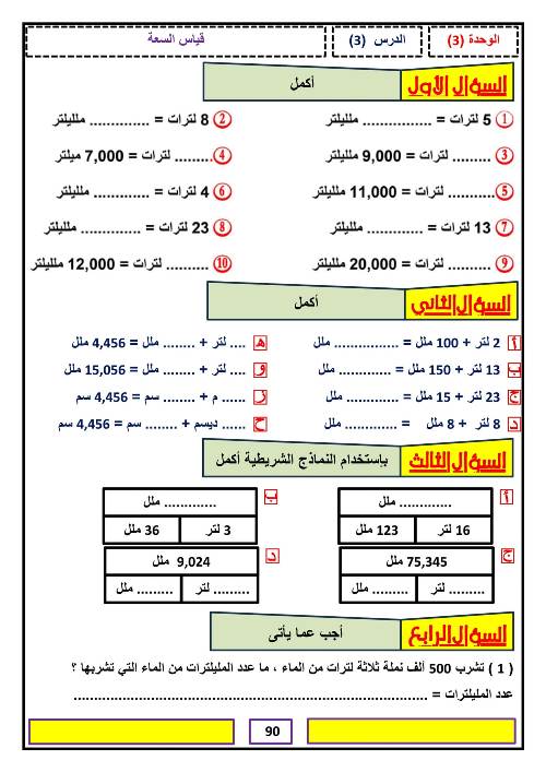 مدرس دوت كوم مذكره في الرياضيات الصف الرابع الابتدائي الترم الاول 