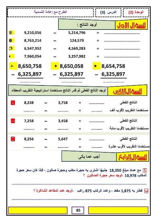 مدرس اول مذكره في الرياضيات الصف الرابع الابتدائي الترم الاول 