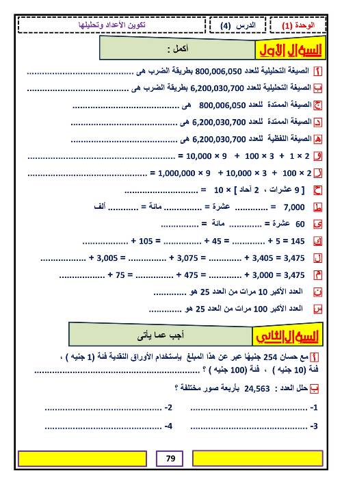 مدرس اول مذكره في الرياضيات الصف الرابع الابتدائي الترم الاول 