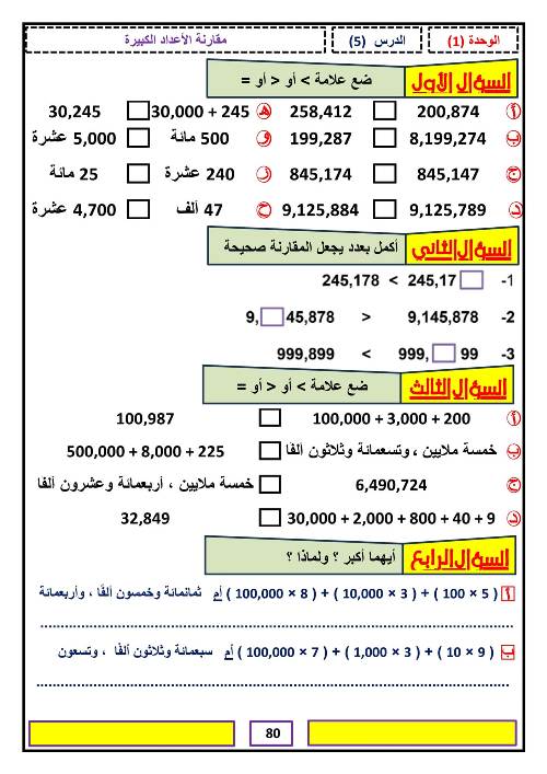 مدرس دوت كوم مذكره في الرياضيات الصف الرابع الابتدائي الترم الاول 