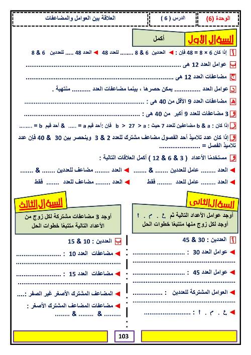 مدرس دوت كوم مذكره في الرياضيات الصف الرابع الابتدائي الترم الاول (الجزء الثاني )