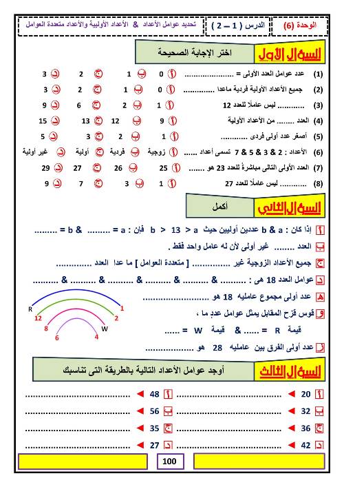 مدرس دوت كوم مذكره في الرياضيات الصف الرابع الابتدائي الترم الاول (الجزء الثاني )