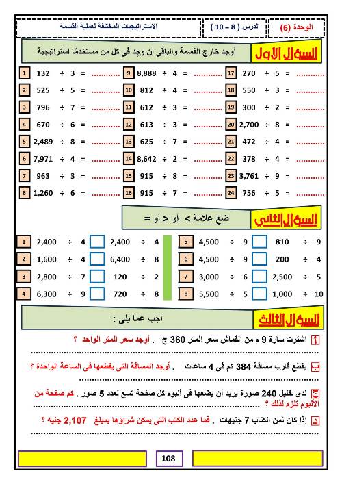 مدرس دوت كوم مذكره في الرياضيات الصف الرابع الابتدائي الترم الاول (الجزء الثاني )