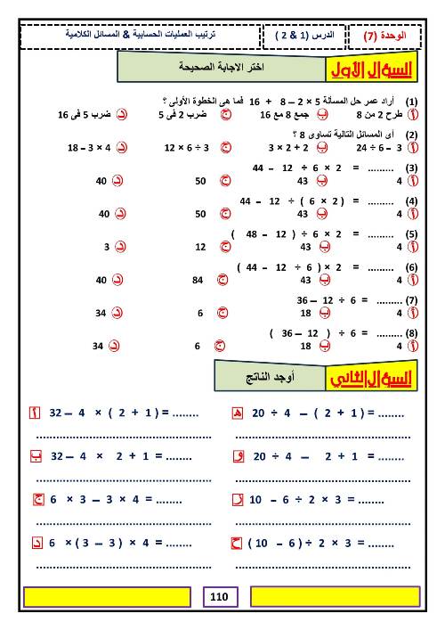 مدرس دوت كوم مذكره في الرياضيات الصف الرابع الابتدائي الترم الاول (الجزء الثاني )