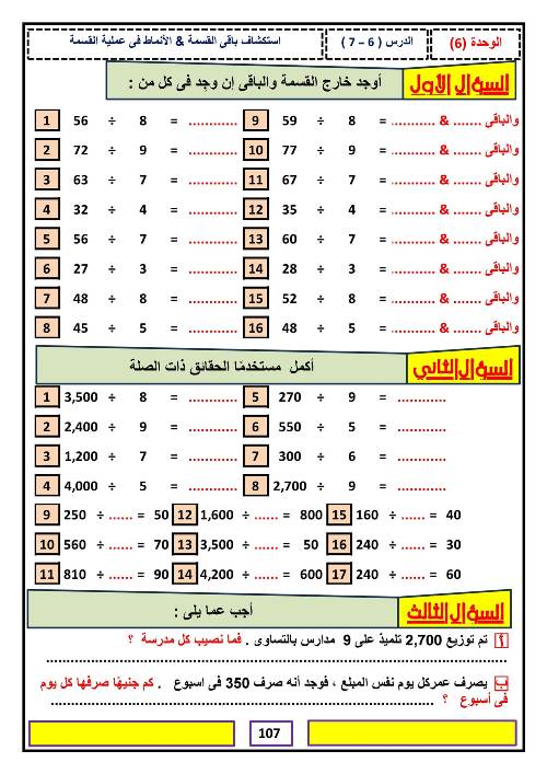 مدرس دوت كوم مذكره في الرياضيات الصف الرابع الابتدائي الترم الاول (الجزء الثاني )