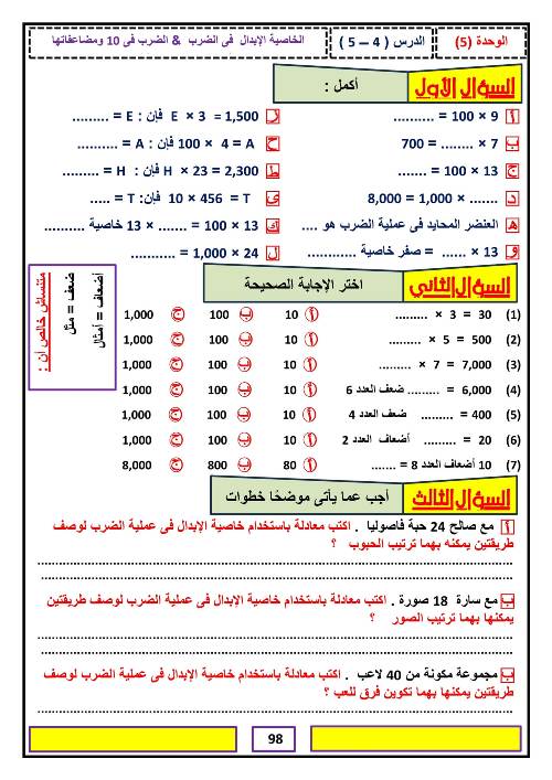 مدرس اول مذكره في الرياضيات الصف الرابع الابتدائي الترم الاول (الجزء الثاني )