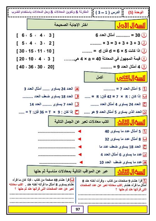 مدرس دوت كوم مذكره في الرياضيات الصف الرابع الابتدائي الترم الاول (الجزء الثاني )