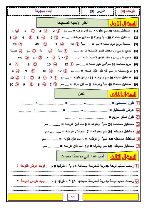 مدرس دوت كوم مذكره في الرياضيات الصف الرابع الابتدائي الترم الاول (الجزء الثاني )