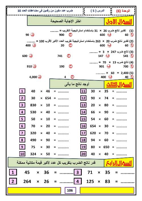 مدرس اول مذكره في الرياضيات الصف الرابع الابتدائي الترم الاول (الجزء الثاني )