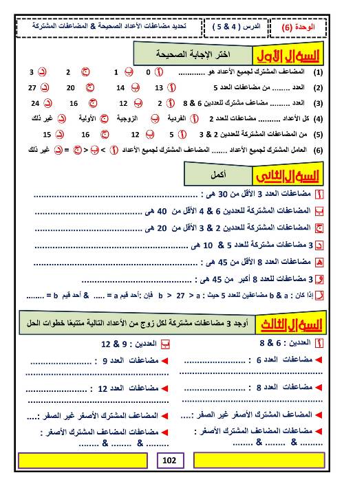 مدرس اول مذكره في الرياضيات الصف الرابع الابتدائي الترم الاول (الجزء الثاني )