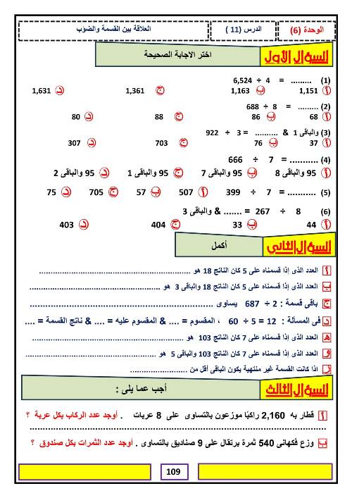 مدرس دوت كوم مذكره في الرياضيات الصف الرابع الابتدائي الترم الاول (الجزء الثاني )