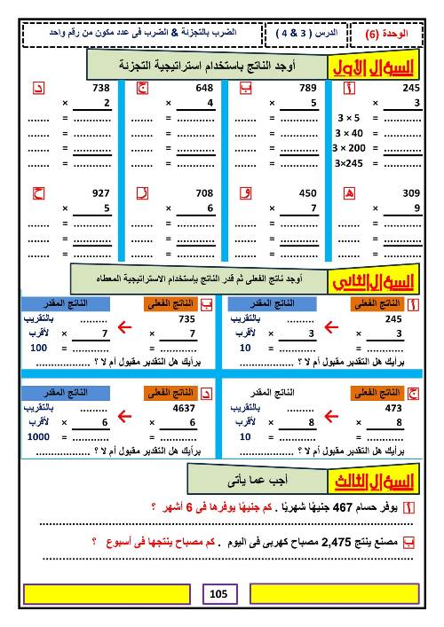 مدرس دوت كوم مذكره في الرياضيات الصف الرابع الابتدائي الترم الاول (الجزء الثاني )