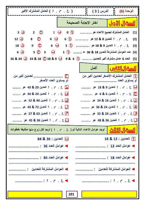 مدرس دوت كوم مذكره في الرياضيات الصف الرابع الابتدائي الترم الاول (الجزء الثاني )