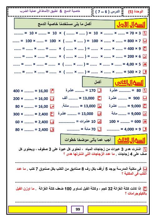 مدرس دوت كوم مذكره في الرياضيات الصف الرابع الابتدائي الترم الاول (الجزء الثاني )