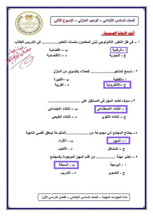 مدرس دوت كوم حل تقييمات الوزارة مهارات الصف الرابع والخامس والسادس الابتدائي أ/ رضا نصار 