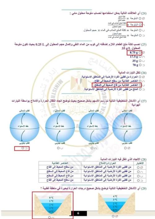 مدرس دوت كوم تقييمات في ماده العلوم الصف الاول الثانوي الترم الاول 