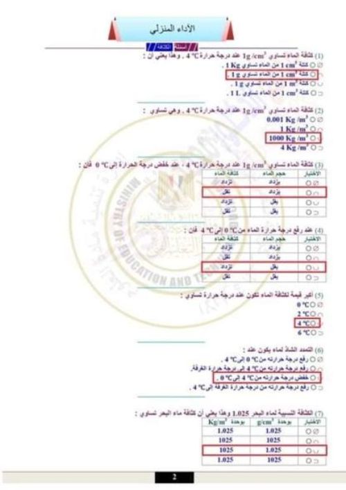 مدرس دوت كوم تقييمات في ماده العلوم الصف الاول الثانوي الترم الاول 