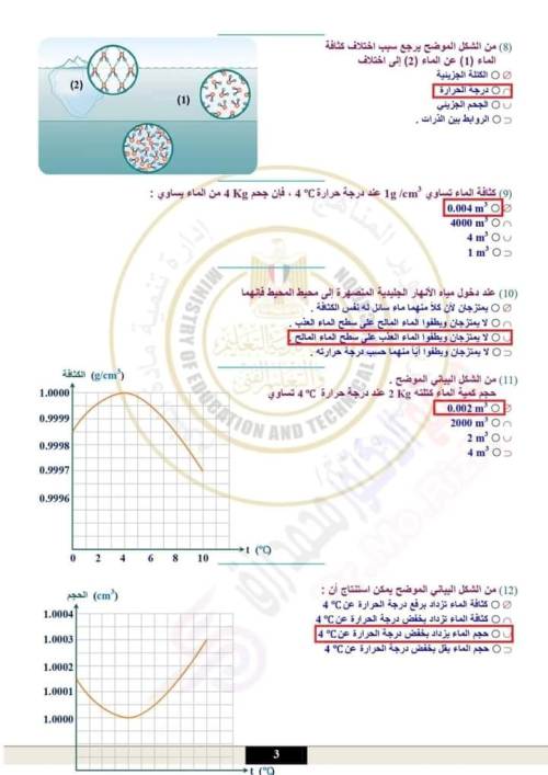 مدرس دوت كوم تقييمات في ماده العلوم الصف الاول الثانوي الترم الاول 