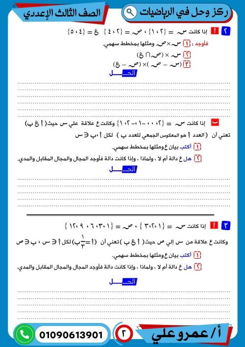 مدرس دوت كوم مذكرة فى الرياضيات بالاجابات الصف الثالث الاعدادى الترم الاول أ/ عمرو على 