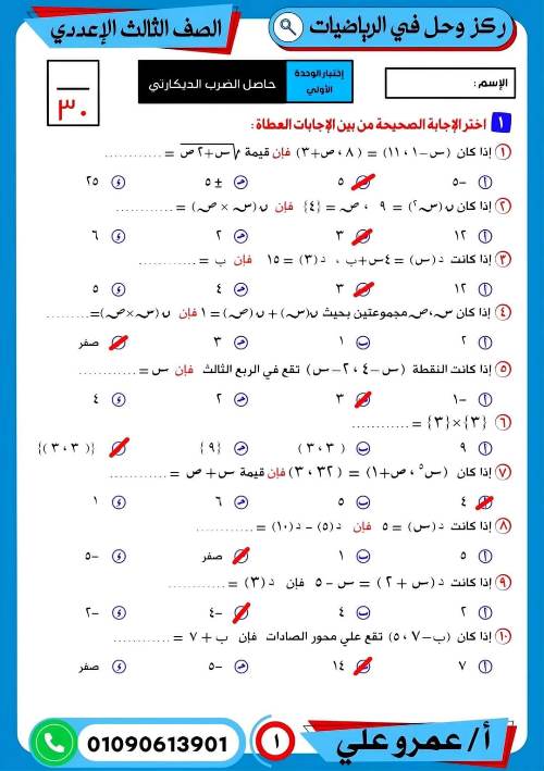 مدرس دوت كوم مذكرة فى الرياضيات بالاجابات الصف الثالث الاعدادى الترم الاول أ/ عمرو على 