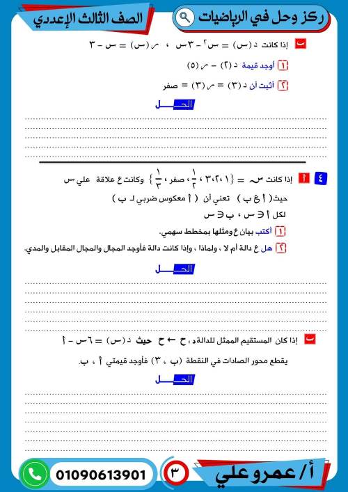 مدرس دوت كوم مذكرة فى الرياضيات بالاجابات الصف الثالث الاعدادى الترم الاول أ/ عمرو على 