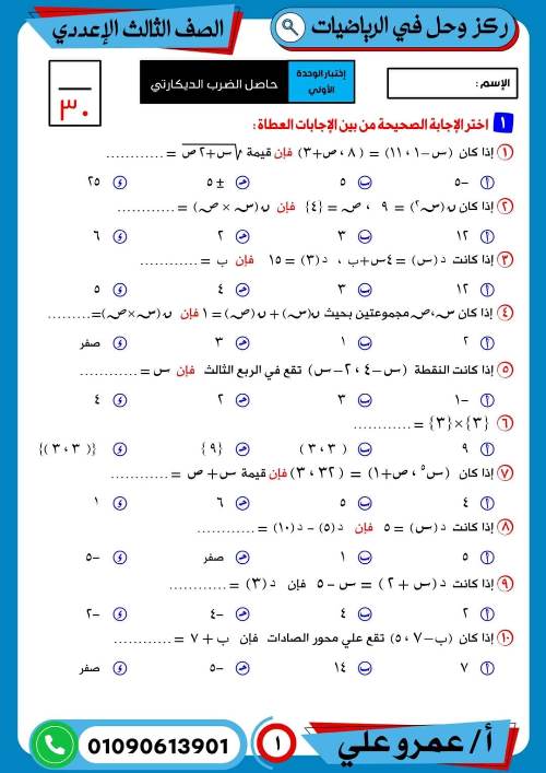 مدرس دوت كوم مذكرة فى الرياضيات بالاجابات الصف الثالث الاعدادى الترم الاول أ/ عمرو على 