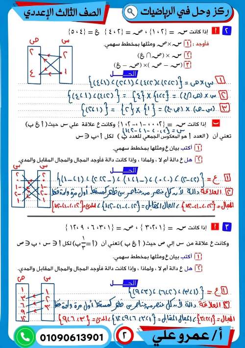 مدرس اول مذكرة فى الرياضيات بالاجابات الصف الثالث الاعدادى الترم الاول أ/ عمرو على 