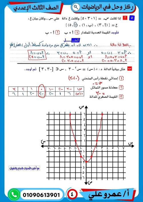 مدرس اول مذكرة فى الرياضيات بالاجابات الصف الثالث الاعدادى الترم الاول أ/ عمرو على 