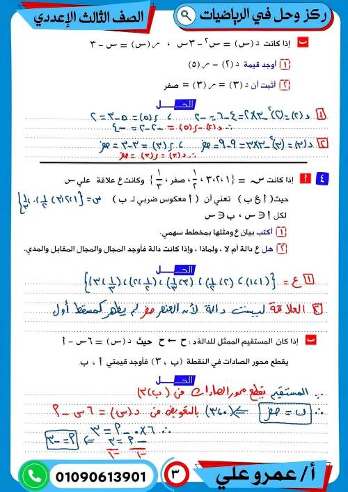 مدرس اول مذكرة فى الرياضيات بالاجابات الصف الثالث الاعدادى الترم الاول أ/ عمرو على 
