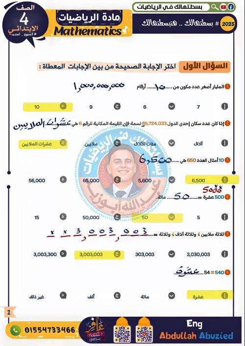 مدرس اون لاين دوت كوم حل الامتحان الشامل فى الرياضيات للصف الرابع الابتدائي الترم الاول أ/ عبدالله ابو زيد  مدرس دوت كوم