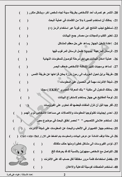 مدرس دوت كوم بنك اسئلة فى مادة تكنولوجيا المعلومات بالاجابات الصف الرابع الابتدائى الترم الاول أ/ علياء على قمره 