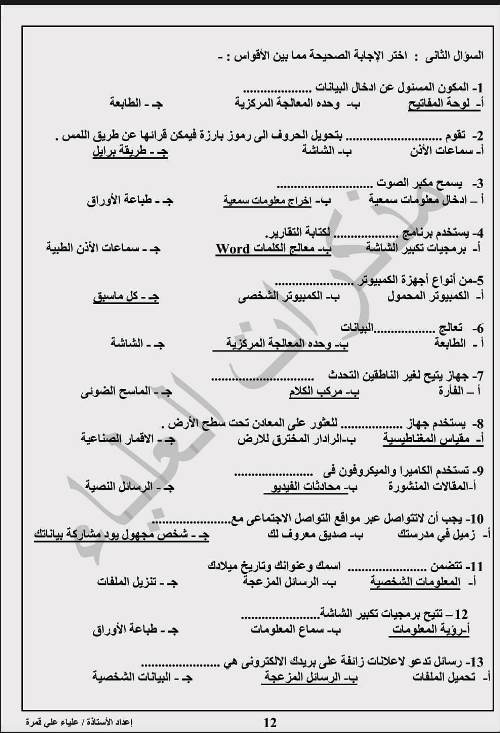 مدرس دوت كوم بنك اسئلة فى مادة تكنولوجيا المعلومات بالاجابات الصف الرابع الابتدائى الترم الاول أ/ علياء على قمره 