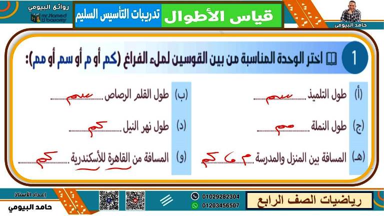 مدرس دوت كوم مذكرة فى الرياضيات الصف الرابع الابتدائى الترم الاول أ/ حامد البيومى 